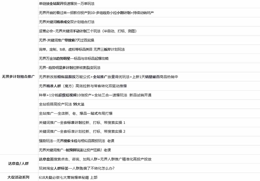 图片[2]-2026淘天开单秘籍PRO实战陪跑课程：全套落地运营玩法，一站式解决淘宝流量低、不出单难题(更新260823-天韵资源网