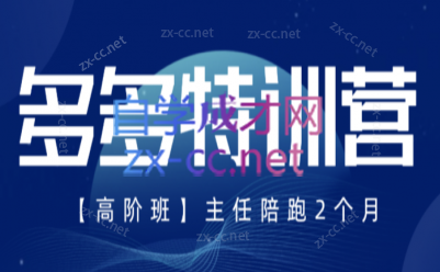 纪主任·拼多多特训营(更新8月)-天韵资源网