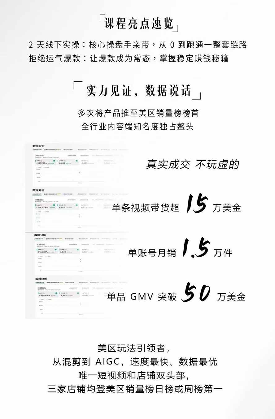 图片[2]-AIGC×TikTok美区短视频带货线下课；两天一夜完整回放，12小时高清视频收录头部操盘手全流程教学-天韵资源网