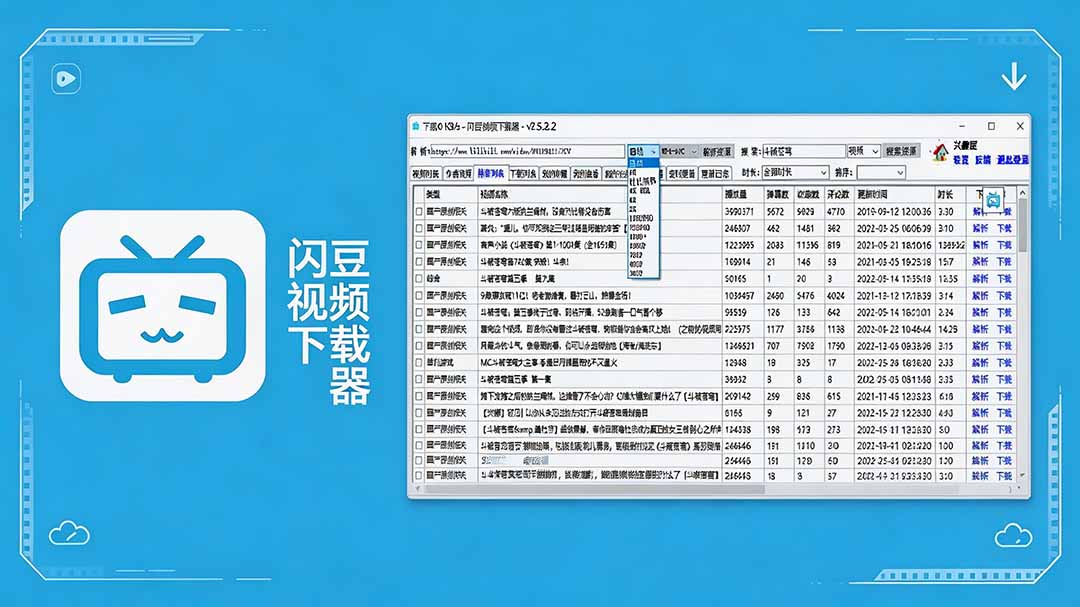 闪豆下载器-v2026.07.29 多平台视频批量下载软件-天韵资源网