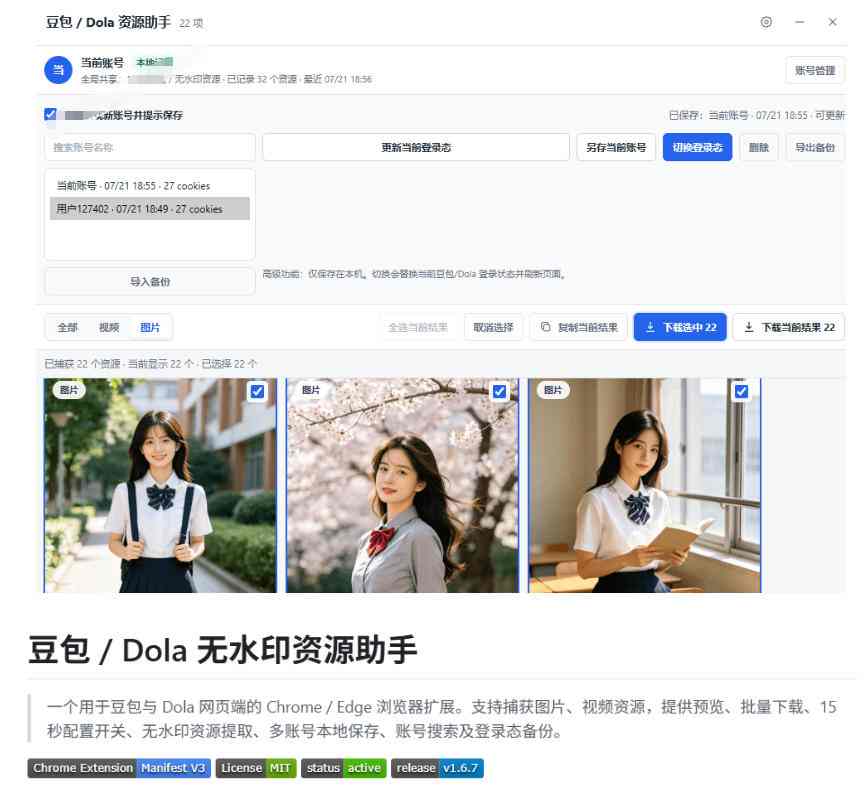 最新豆包无水印下载终于来了！支持豆包图片+视频，15秒视频配置本地账户管理及批量下载，浏览器插件（更新08月）