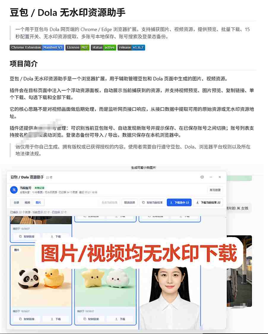 最新豆包无水印下载终于来了！支持豆包图片+视频，15秒视频配置本地账户管理及批量下载，浏览器插件（更新08月）