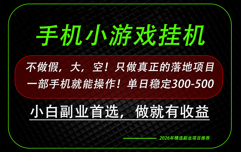这才是真正可落地项目！每天十几分钟就够了，轻松日入500+，长期稳定可做！-天韵资源网