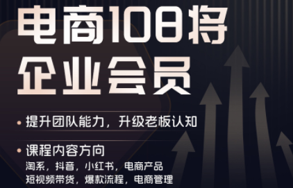 贾真108将电商·电商圈(更新8月)-天韵资源网