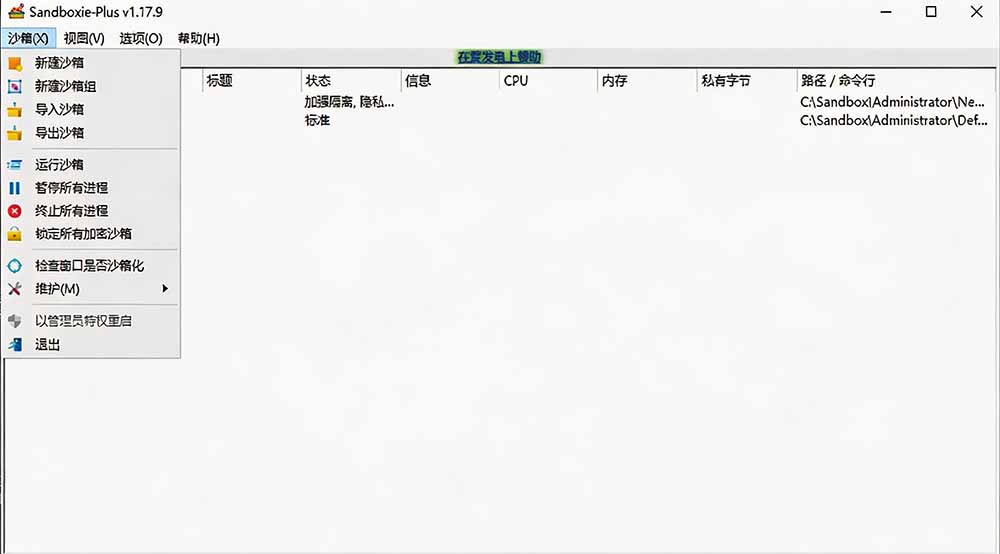 图片[2]-害怕电脑装到病毒软件？开源沙箱工具来了，轻松隔离运行未知应用，还能软件游戏无限多开！Sandboxie-天韵资源网