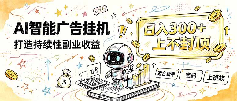 番茄小说智能挂机，最近我自己在跑的副业小项目。-天韵资源网