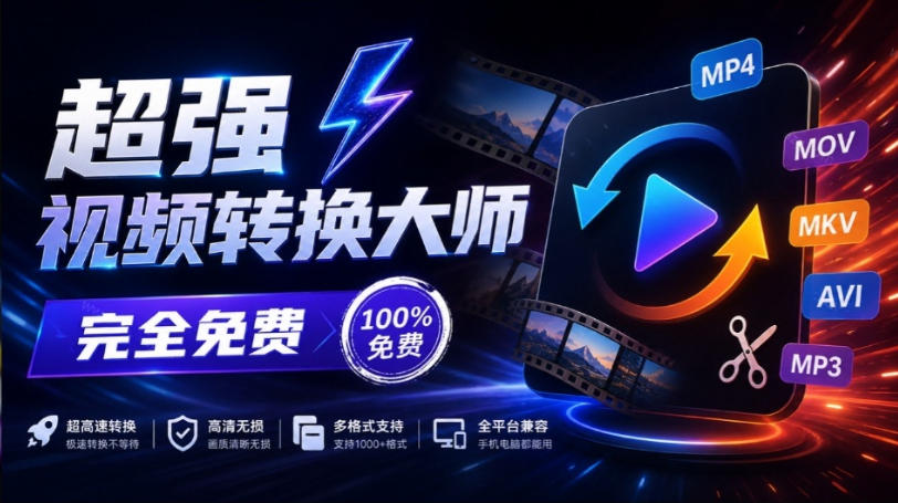 超强本地工具箱来了！内置屏幕录制、音视频切割合并、视频压缩提取等，永久免费蝌蚪视频转换大师-天韵资源网