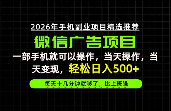 当天做当天见收益,一部手机就能操作,普通人绝对不能错过的副业项目!-天韵资源网