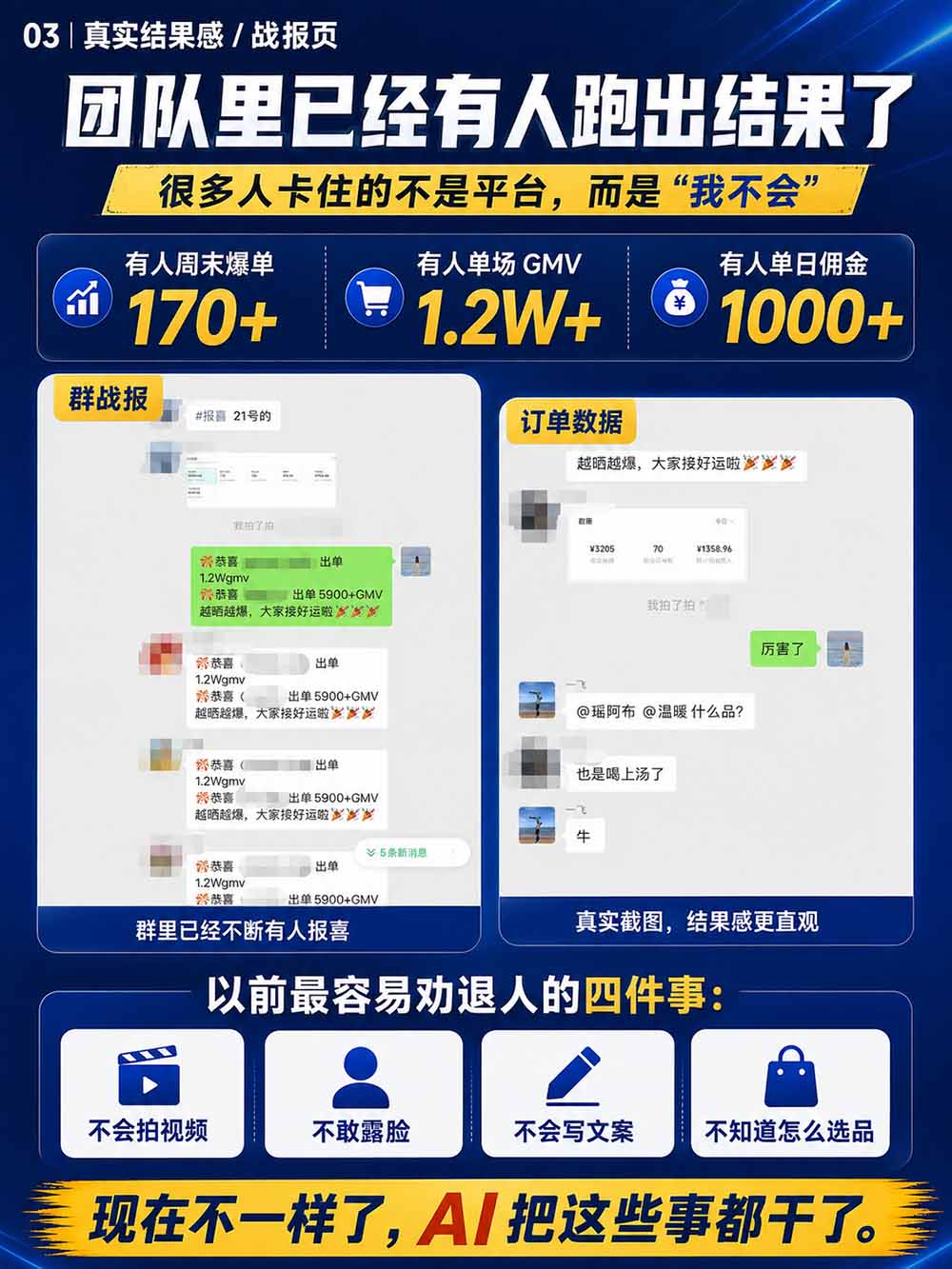 图片[5]-2026视频号AI爆品带货训练营-9月开课｜不露脸不直播，AI做视频发视频号，有人下单，你赚佣金，轻松单日佣金1000+-天韵资源网