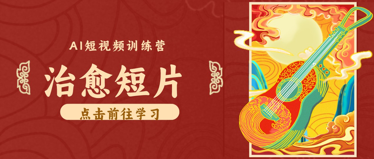 零成本副业｜AI制作农村治愈短片，普通人空闲就能做，小众赛道轻松涨粉变现月入万元-天韵资源网