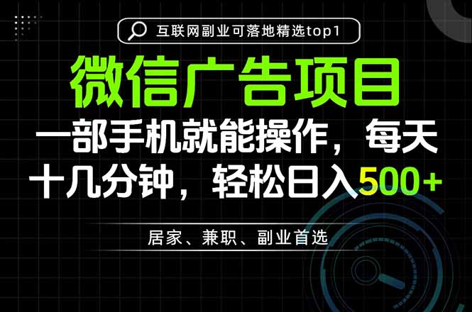 一部手机也能实现财富自由，每天十几分钟，轻松日入500+，做副业，不做这个你做啥？-天韵资源网