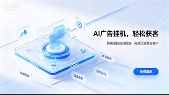 AI 智能广告挂机｜日入 300 + 上不封顶，新手宝妈上班族的新副业-天韵资源网