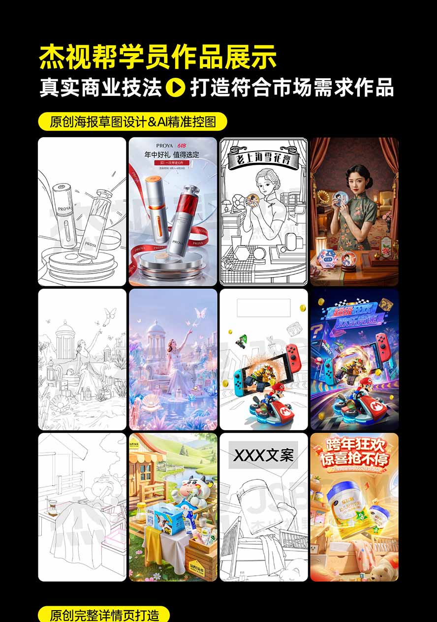 图片[5]-电商头等舱AI设计全能进阶2026新课：PS+即梦+Nano Banana+ComfyUI，从产品精修到详情页全案设计-天韵资源网
