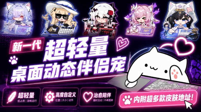 开源免费用！新一代超轻量桌面动态伴侣宠，体验更美观，更丝滑，内附超多款皮肤地址，BongoCat-天韵资源网