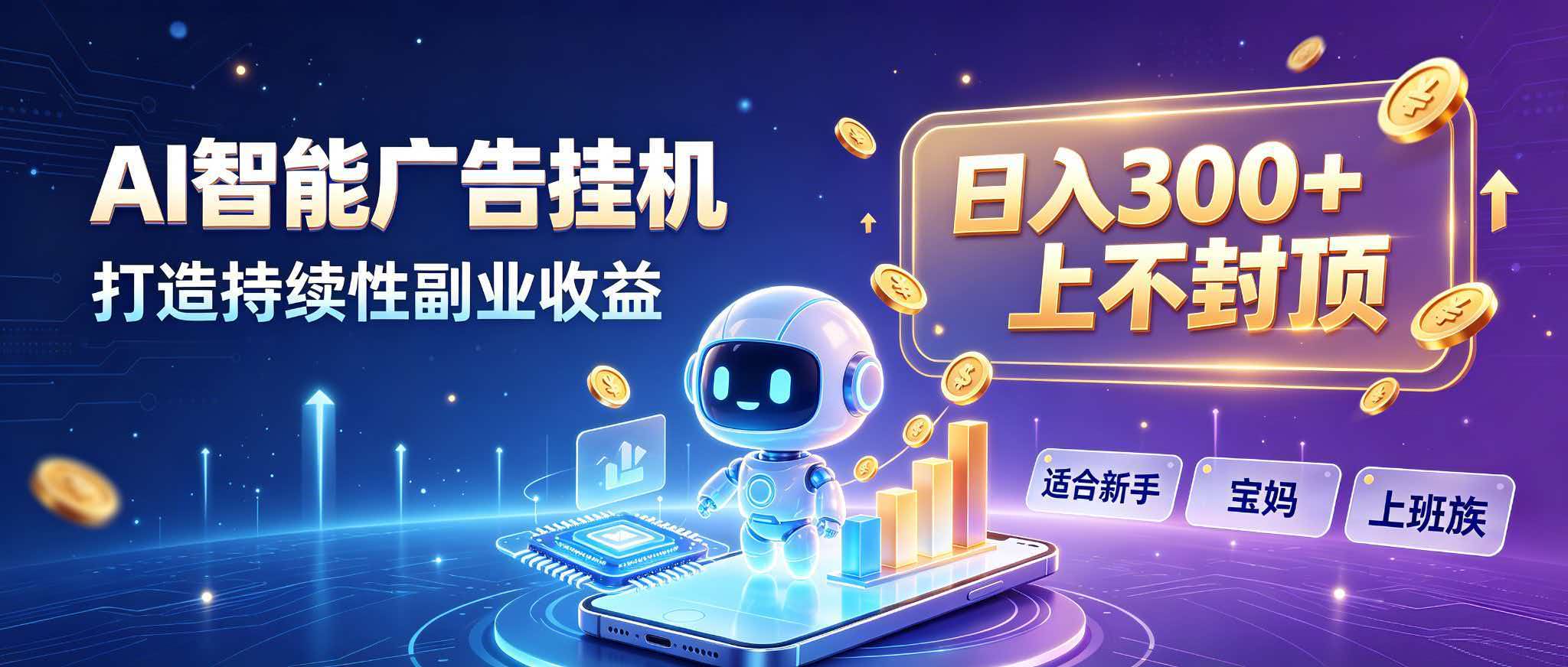 日入 300 + 上不封顶，宝妈上班族都在做的 AI 副业-天韵资源网
