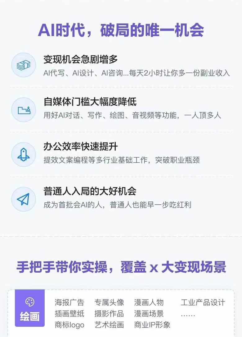 图片[1]-AI全面变现实操班：从0到1引领你赚取副业首桶金 AI工具玩法/实战技能/变现-天韵资源网