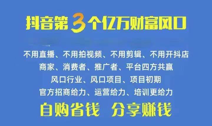 火爆全网的抖音优惠券 自用省钱 推广赚钱 不伤人脉 裂变日入500+ 享受…-天韵资源网