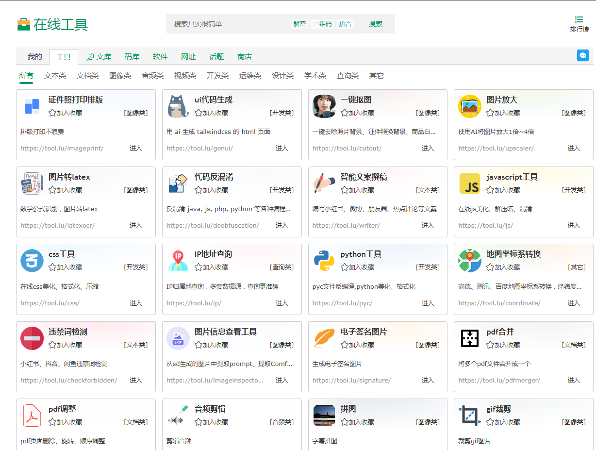 Tool LU | 你的实用在线工具箱-天韵资源网