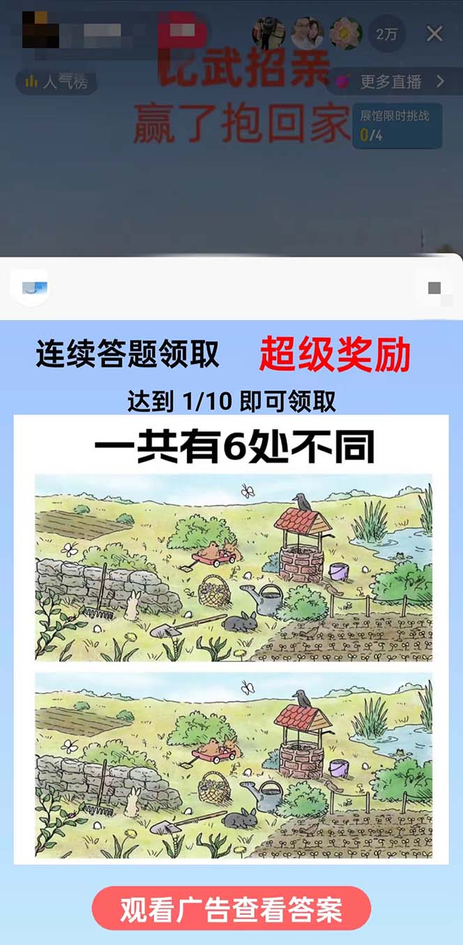 (8699期)最近很火的无人直播“比武招亲”的一个玩法项目简单-天韵资源网