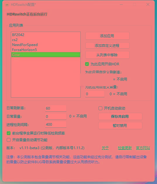 HDRswitch(HDR自动开关) v1.15 免费版-天韵资源网