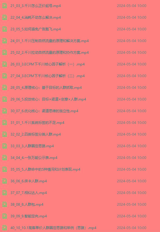 图片[2]-2024单品正价起号，直播素材投流选品：选品课+投流课+素材课+卡首屏/100节-天韵资源网