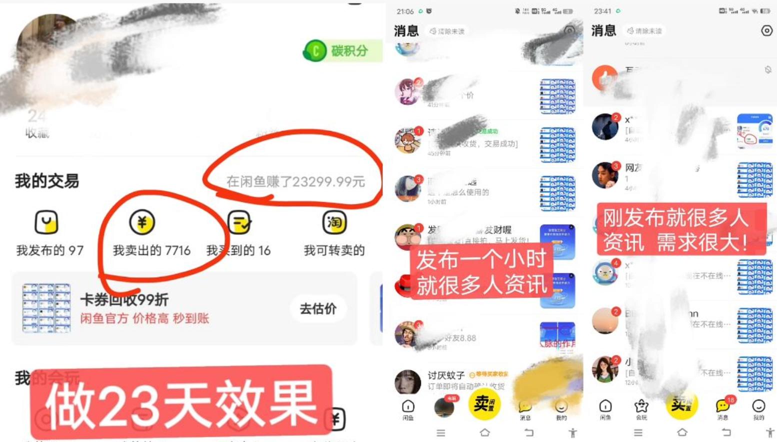 闲鱼高芝麻分人脉玩法、0投入、0门槛,每一小时,月入过万！-天韵资源网