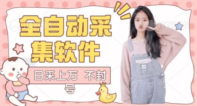 全自动抖音采集工具黑科技2.0，精准采集对应博主评论区用户-天韵资源网