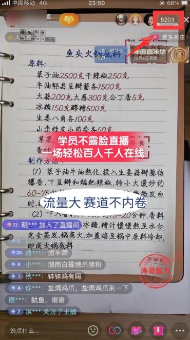 (8543期)餐饮小吃配方不露脸读稿直播项目，无需露脸，月入3万+附小吃配方资源-天韵资源网