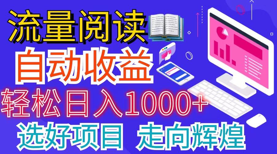 全网最新首码挂机项目     并附有管道收益 轻松日入1000+无上限-天韵资源网