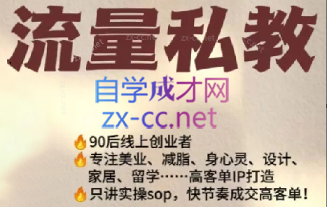 当儿姐姐·小红书流量私教-天韵资源网