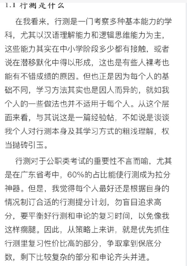 【网友红领巾】7000字的考公考编经验帖原文pdf-天韵资源网