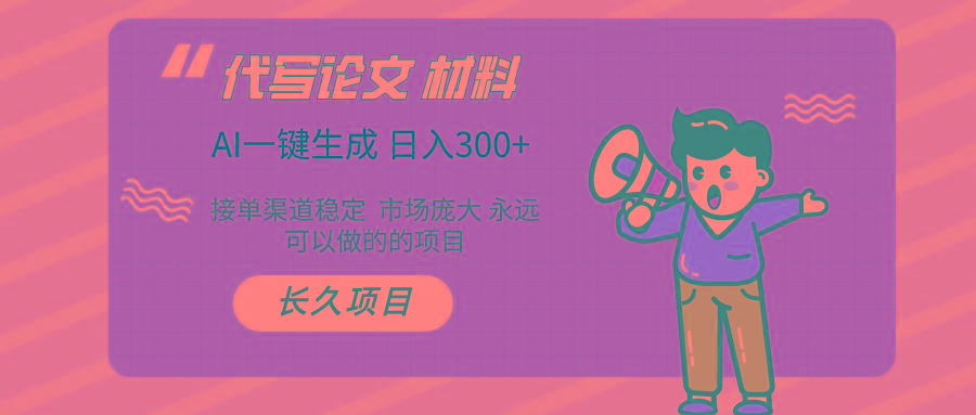 AI写作 几分钟生成一篇 市场庞大 日入300+-天韵资源网