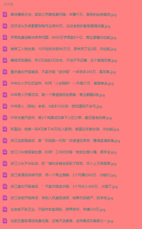 图片[1]-(9607期)真实有效391套商业模式，年入几十到几百万案例解析(电子书+视频+图文)-天韵资源网