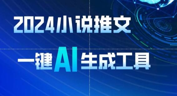 2024小说推文，一键AI生成，无脑操作8分钟一个视频，一天轻松收入1900+(附教程+AI工具)【揭秘】-天韵资源网