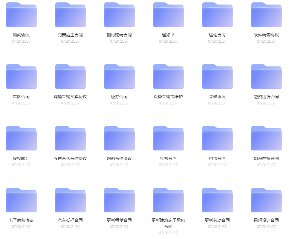 各类合同模版合集-天韵资源网