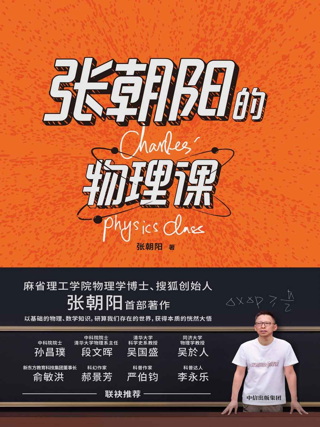张朝阳的物理课[多格式]-天韵资源网