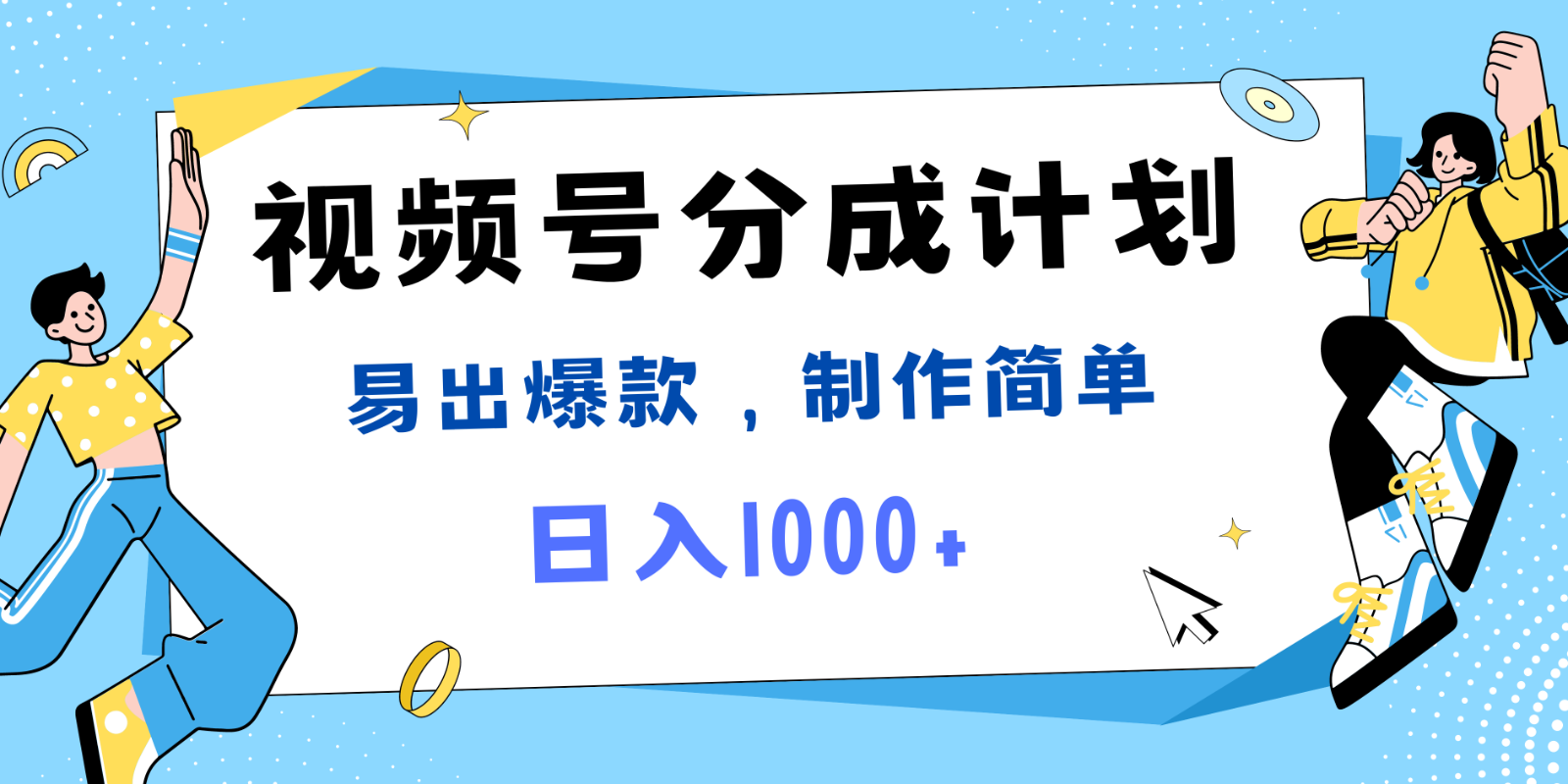 视频号热点事件混剪，易出爆款，制作简单，日入1000+-天韵资源网