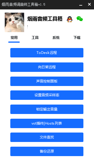 调音师工具箱EXUI源码-天韵资源网