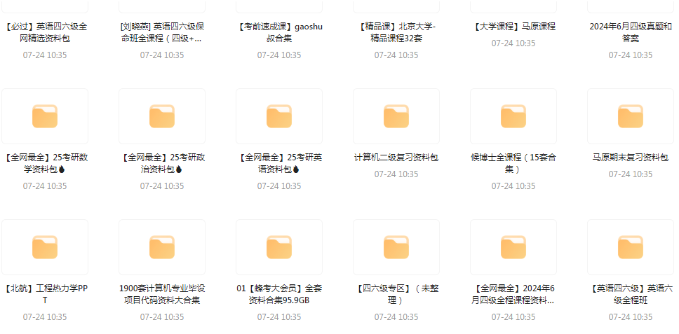 大学资源最全合集-天韵资源网