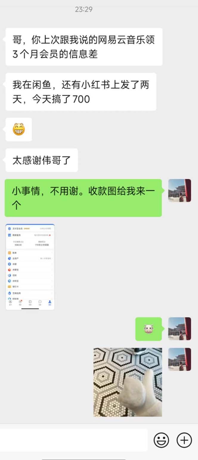 图片[1]-0撸三个月网易云音乐会员，靠这个信息差一天赚700，月入2w-天韵资源网