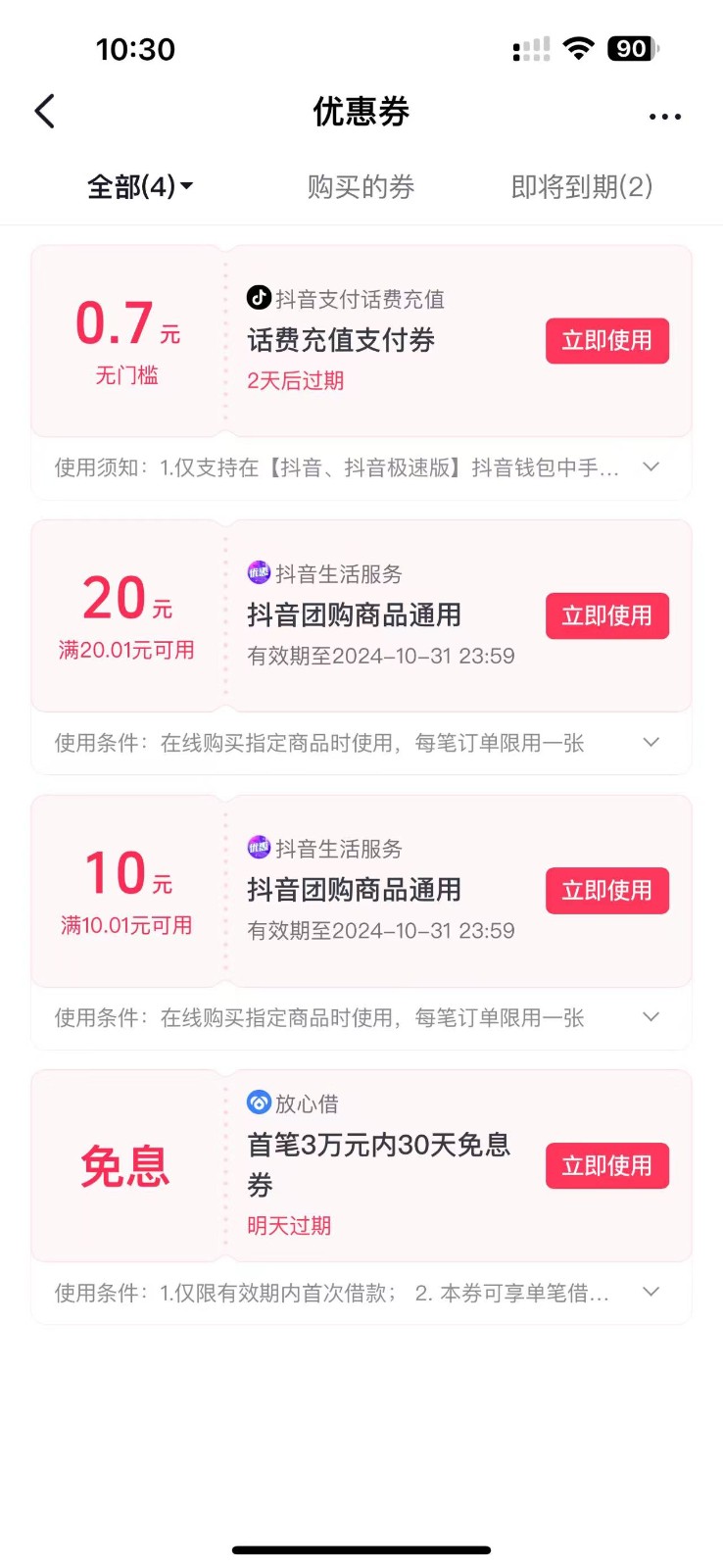 图片[2]-抖音团购评价得优惠券揭秘 单号优惠30-50 详细教程-天韵资源网