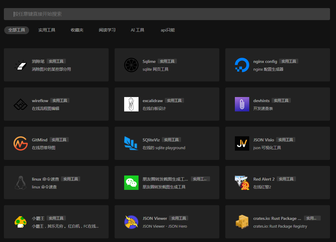 一个干净的工具聚合网 很干净 开源-天韵资源网