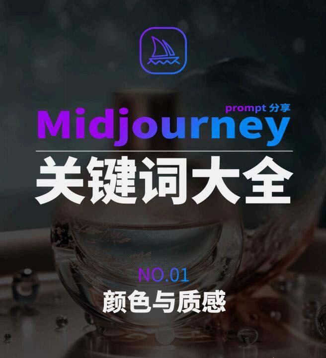 Midjourney辞典AIGC中英双语图文辞典+提示关键词Prompt大全-天韵资源网