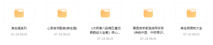 健康养生教程合集-天韵资源网