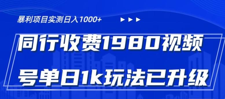 外面卖1980的视频号冷门三农赛道悄悄做月入3万+当天见收益-天韵资源网