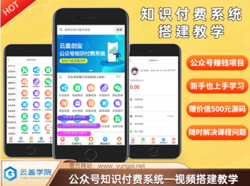 价值600元2024公众号知识付费搭建教学，全部为实操步骤，无纯废话-天韵资源网