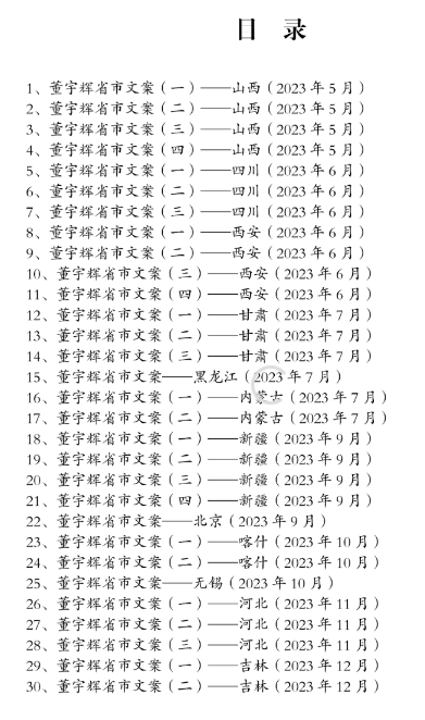 董老师省市作文集-天韵资源网