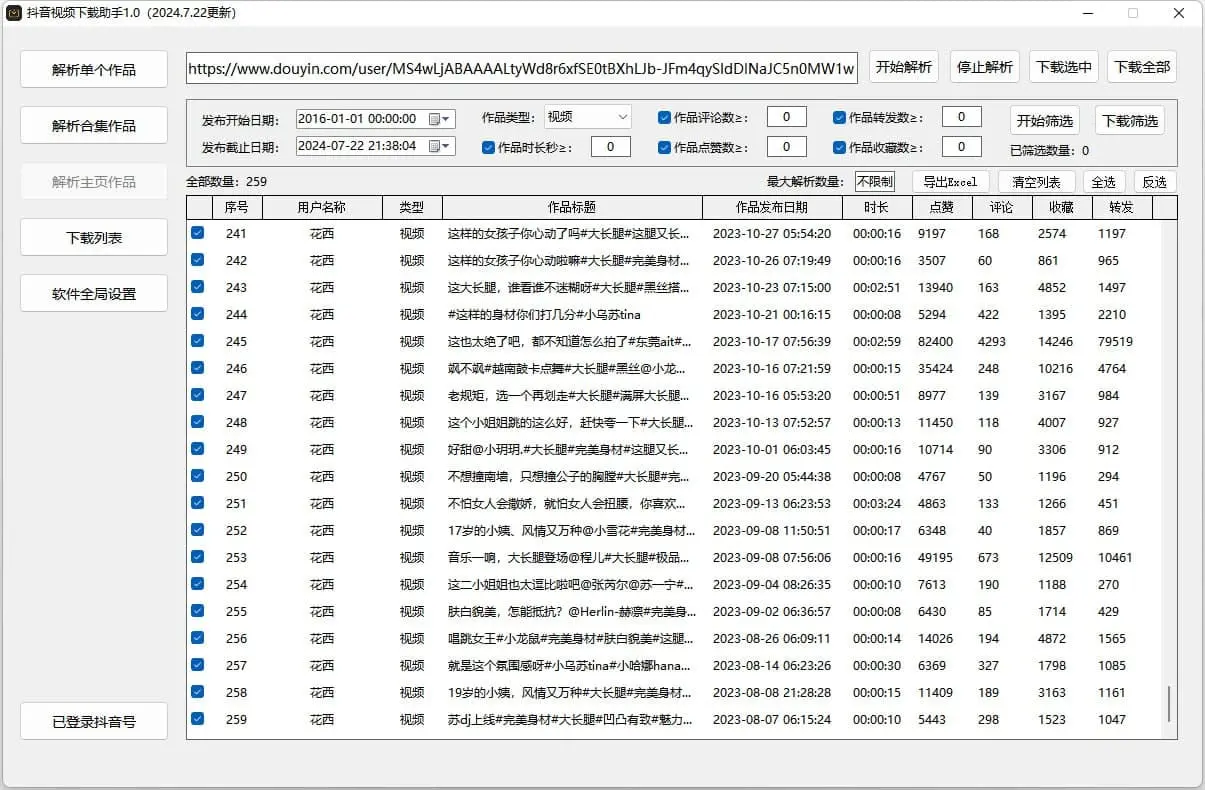 抖音直播监控录制工具和抖音视频下载助手-天韵资源网