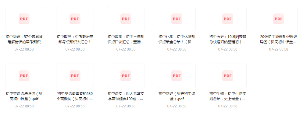 初中全科知识清单资料-天韵资源网
