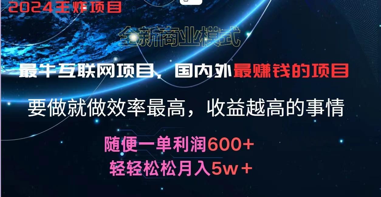 2024暑假闲鱼小红书暴利项目，简单无脑操作，每单利润最少500+，轻松月入5万+-天韵资源网